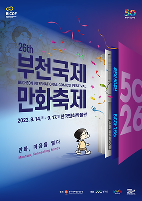9월 주말 나들이 갈만한곳, 가볼만한곳 추천 ② 부천 국제만화 축제