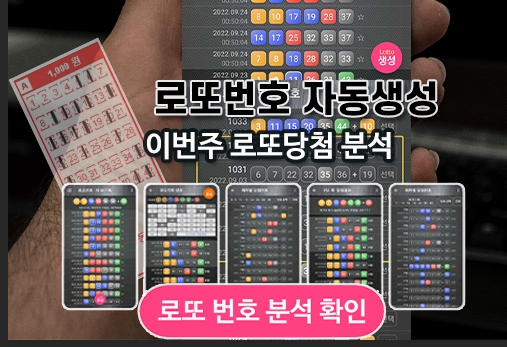 로또번호 자동생성 예상번호 당첨번호 분석 생성기