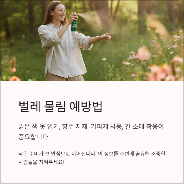 예방방법