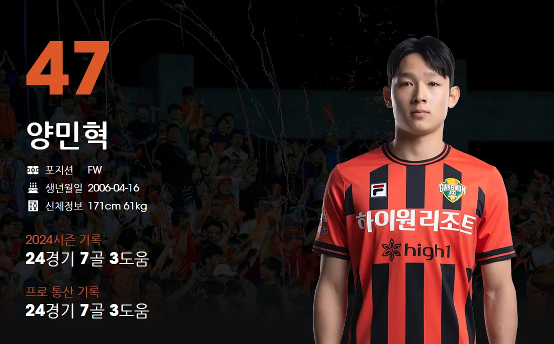 양민혁 선수