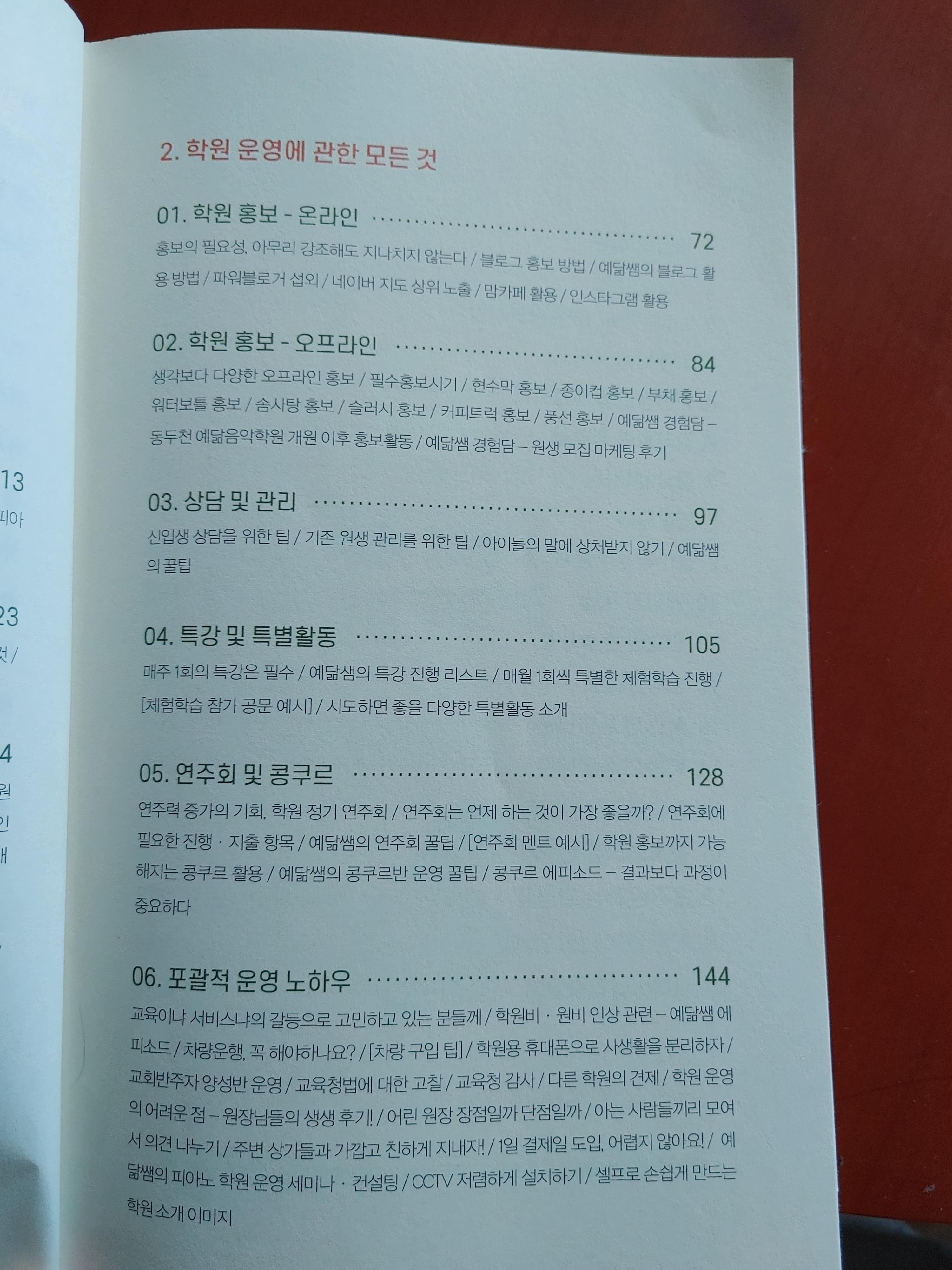 피아노학원-예닮쌤-열피쌤-오세현-예닮음악학원-음악학원경영-학원경영-학원경영노하우-차량운행-정기연주회-학원인수-피아노학원인수-작곡특강-피아노콩쿨-작곡전공-학원개원-신규개원-학원운영-학원홍보