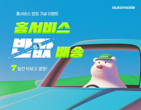 홈서비스 론칭