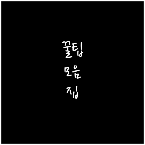 암사동 주민 필독 올바른 쓰레기 배출..