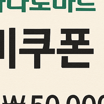 농어촌 하나로마트 소비쿠폰 사용처 추가