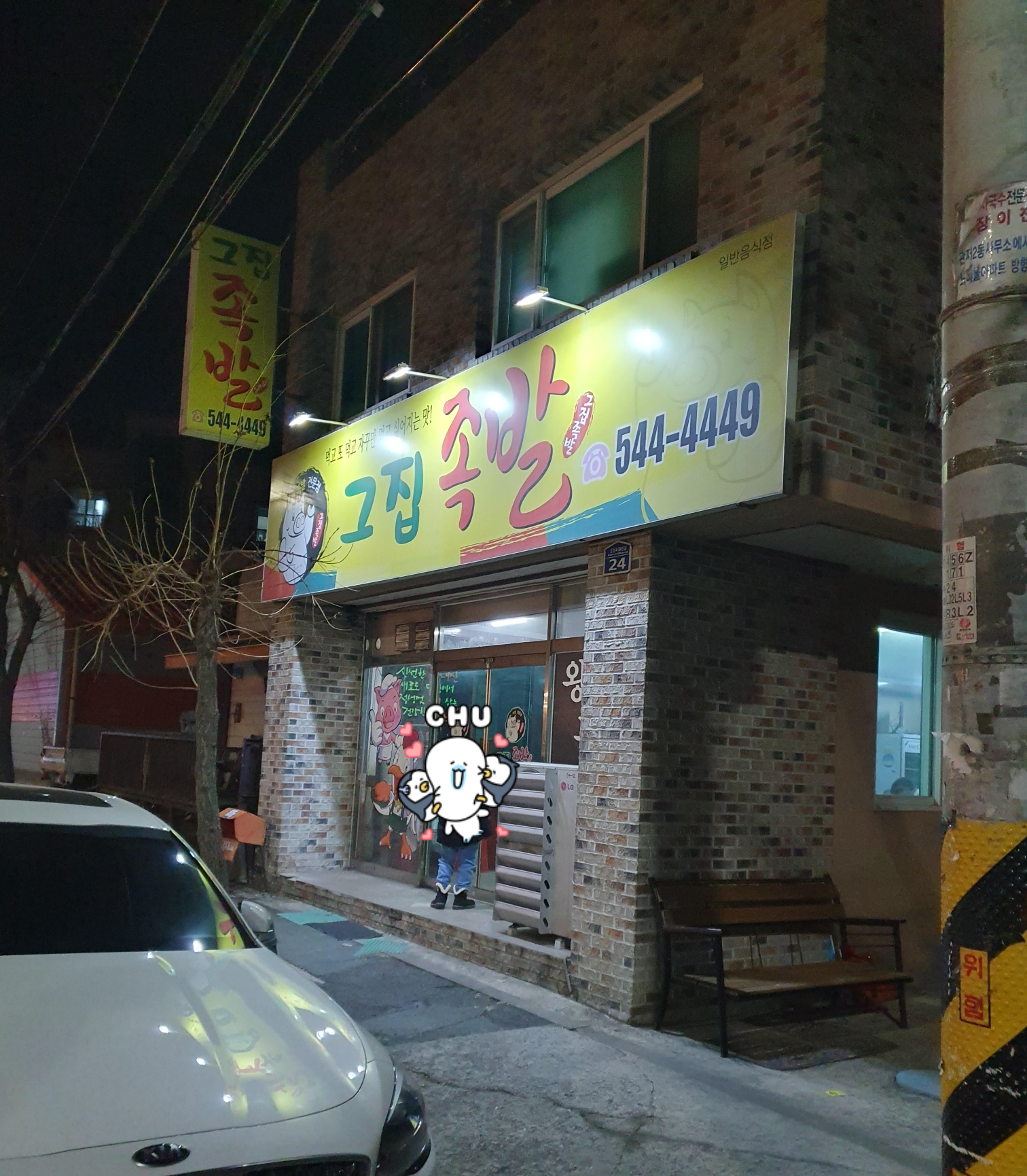 원내동 맛집 그집족발 입구