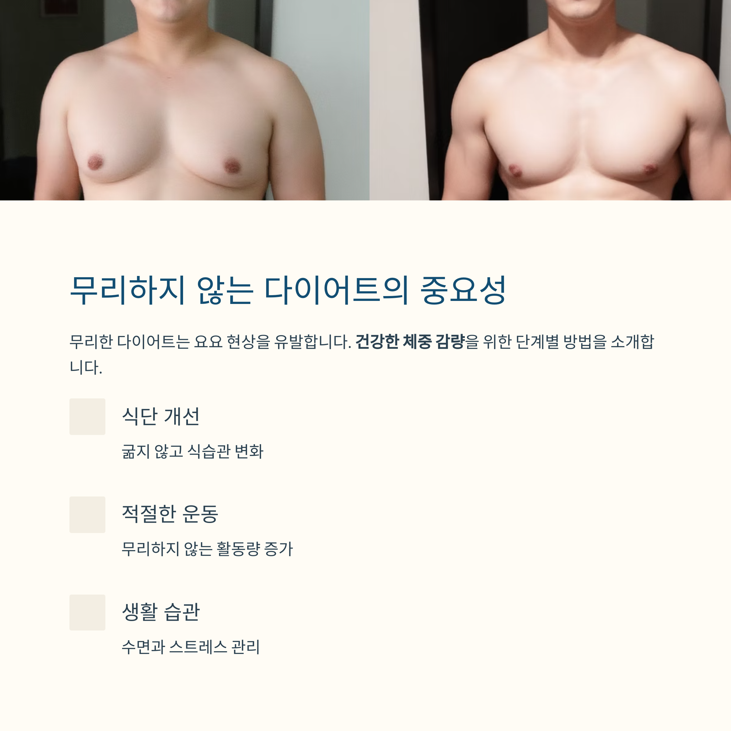 무리하지 않는 다이어트의 중요성