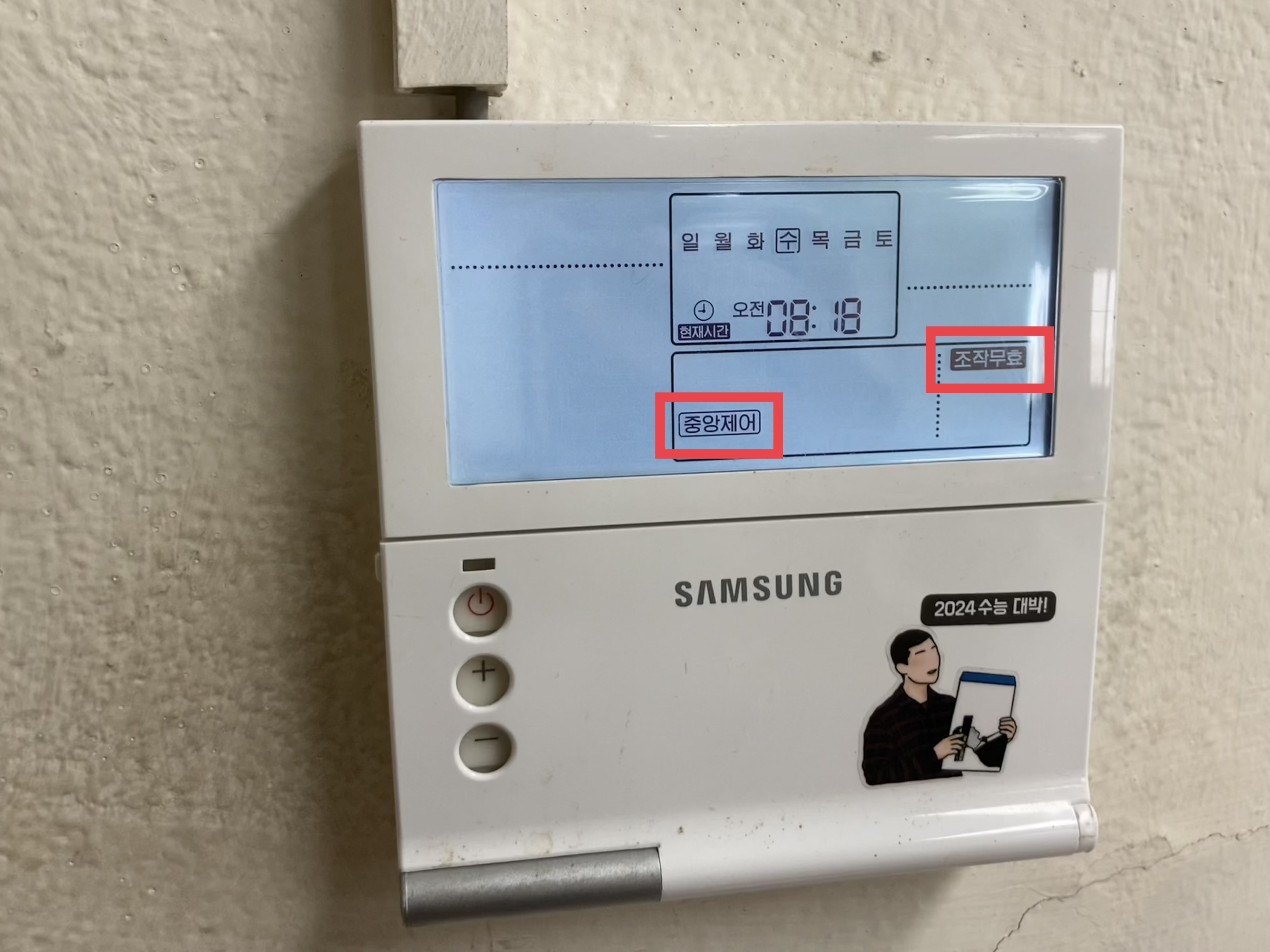 삼성 시스템에어컨 중앙제어 옵션 설정/해제 방법