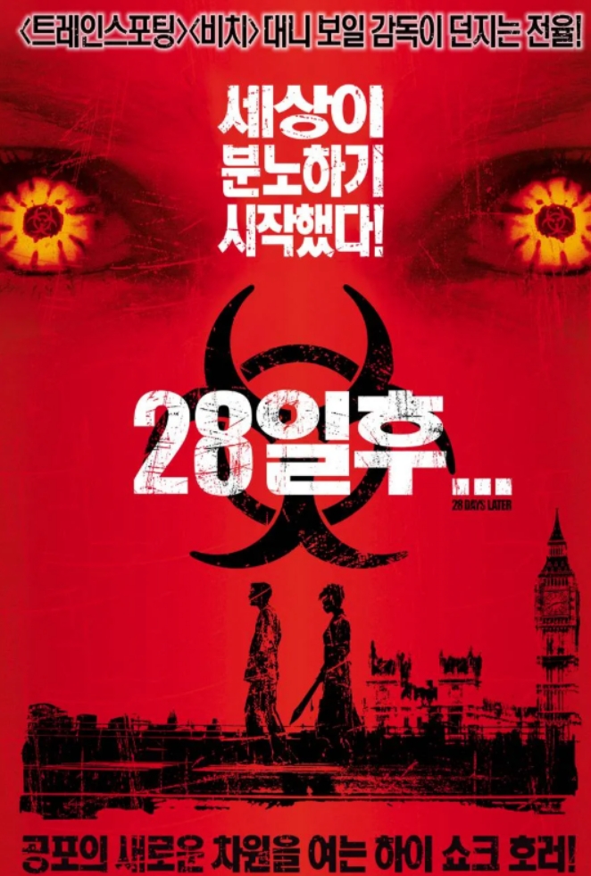 #28일후(28 days Later)