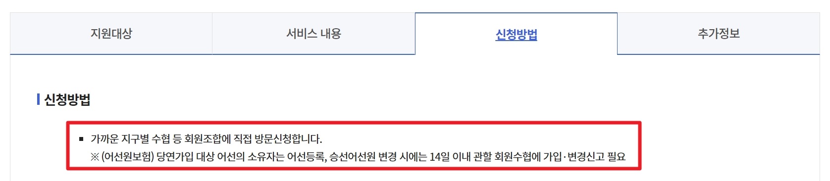 어선원 재해보상보험 지원금