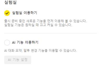 카카오톡 AI 기능, 메시지 요약, 말투변경 사용방법
