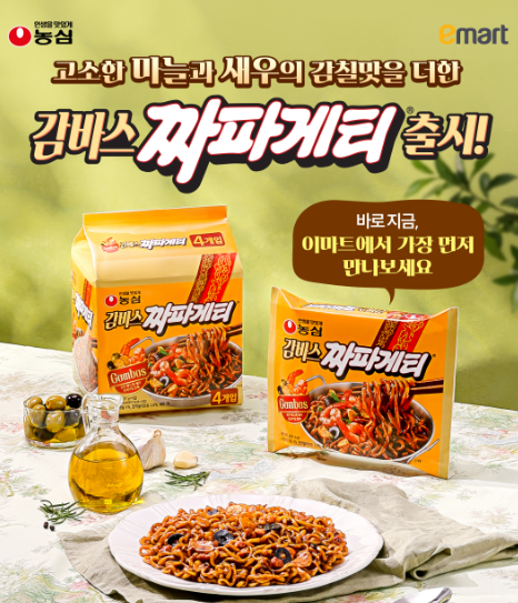 감바스 짜바게티