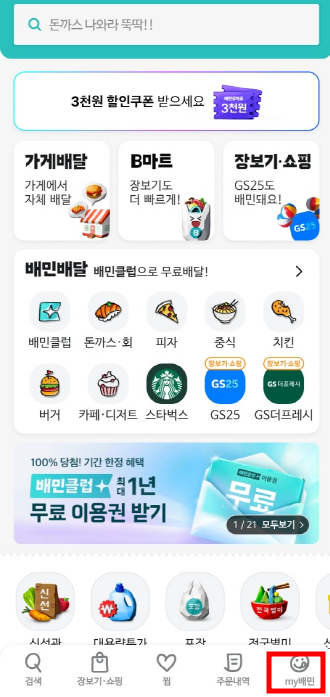 배달의 민족 고객센터 전화번호