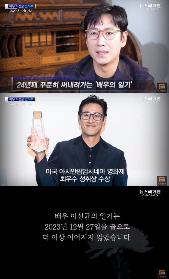 故 이선균의 생전 마지막 인터뷰가 공개됐다. [사진=뉴스매거진 시카고]