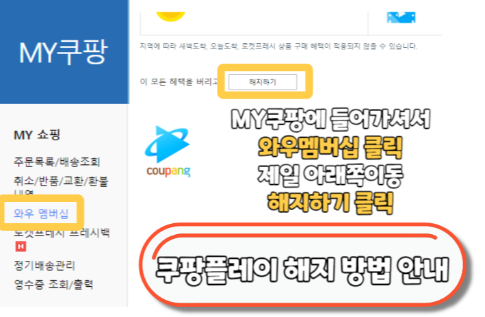 쿠팡플레이 무료 보는방법 해지하는법