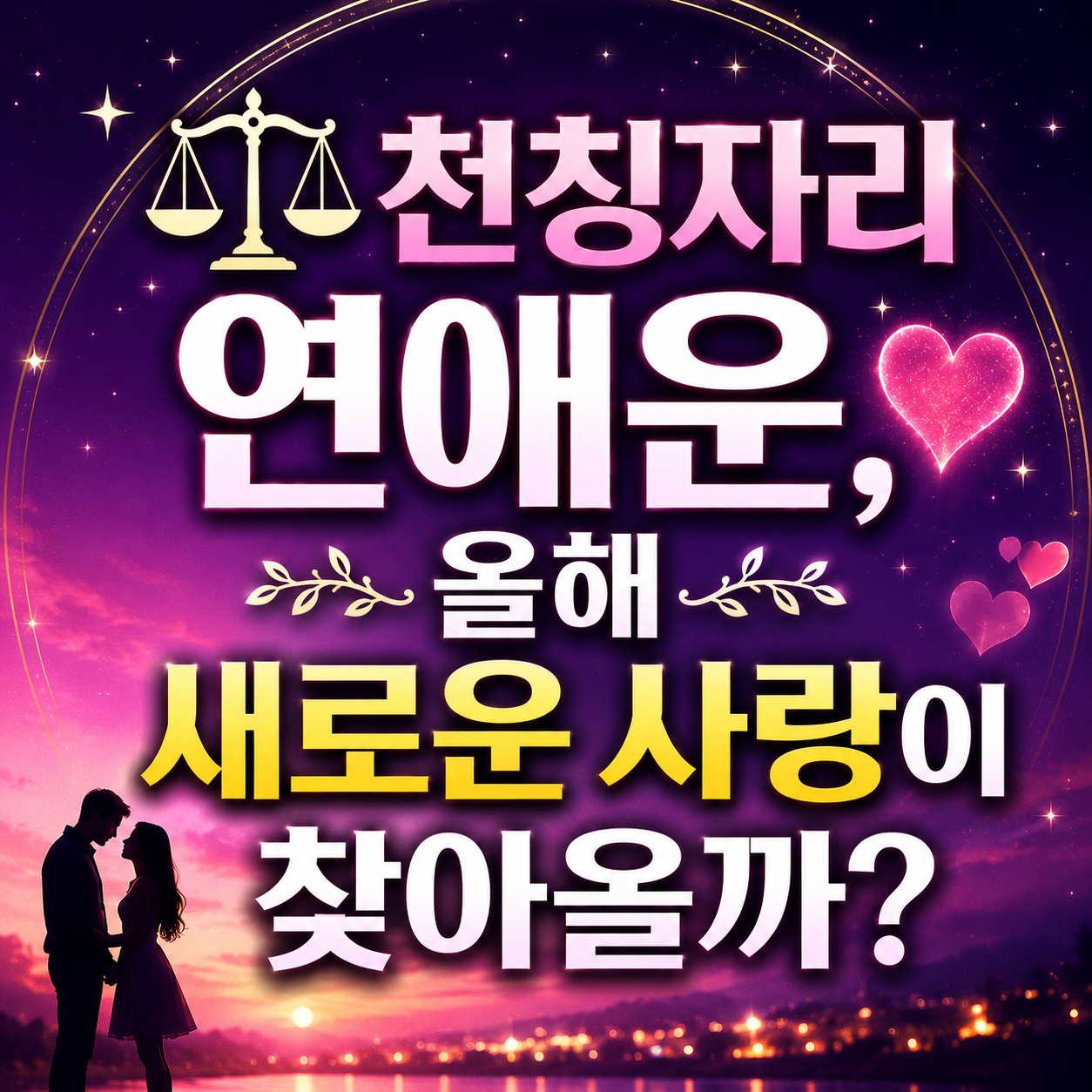 천칭자리