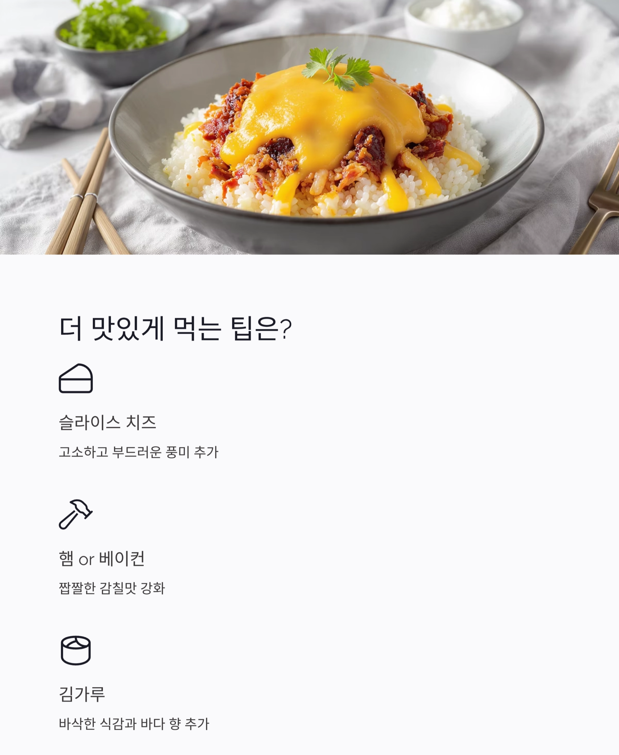 전자레인지로 뚝딱! 3분 김치볶음밥 초간단 레시피