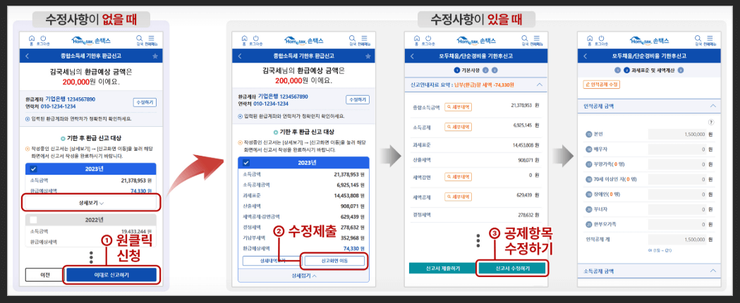 종소세 환급 원클릭 서비스 신청 방법