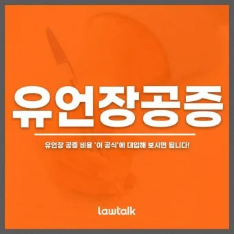유언장 공증 자필증서 보관 방법과 상속 분쟁 예방_2