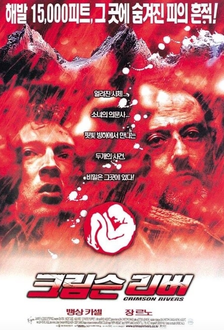 크림슨 리버 포스터