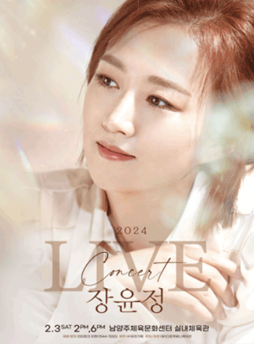 장윤정 콘서트