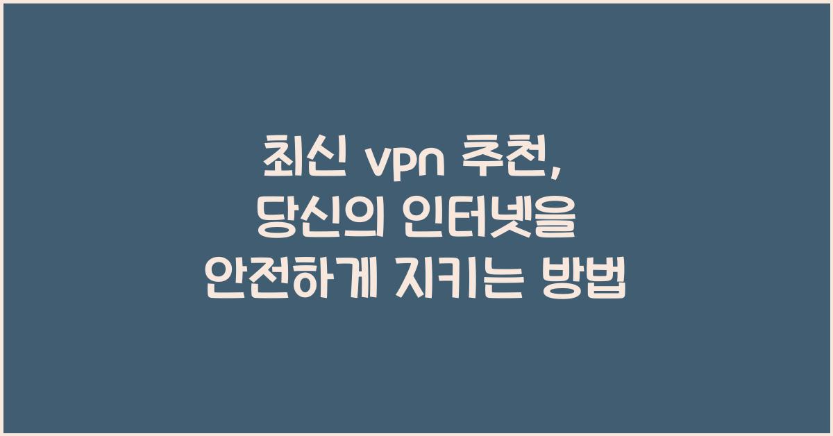 vpn 추천