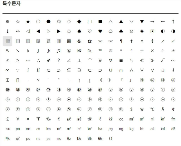 티스토리 특수문자 213 종류