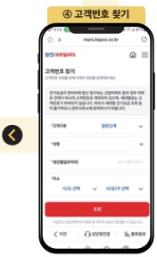 한전 고객 번호 조회