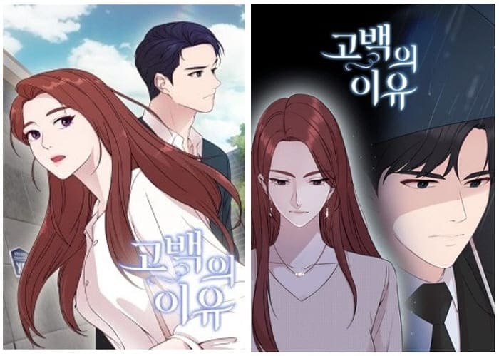고백의이유