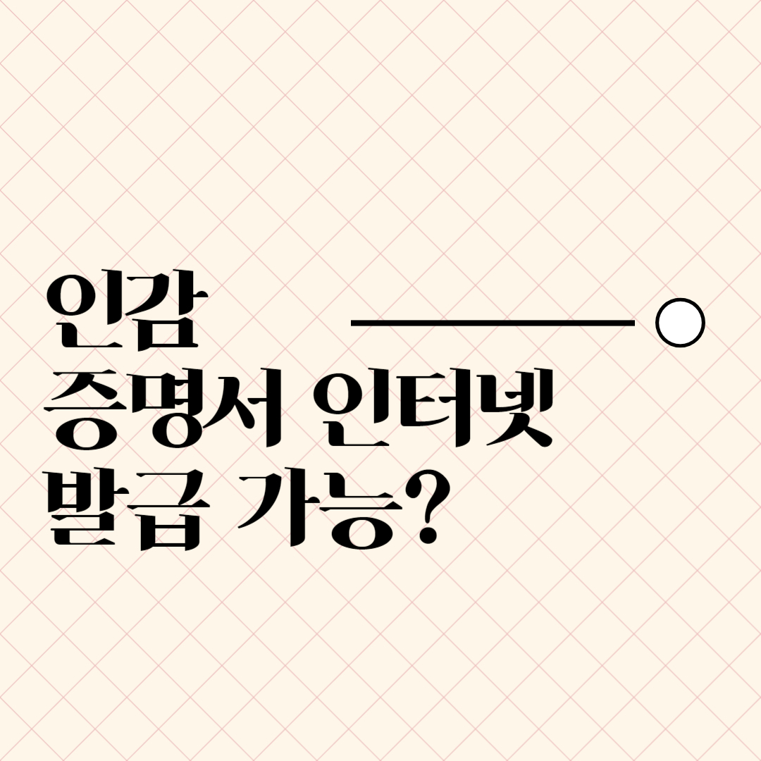 인감증명서