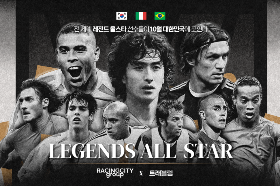2023 축구 레전드 올스타전 썸네일
