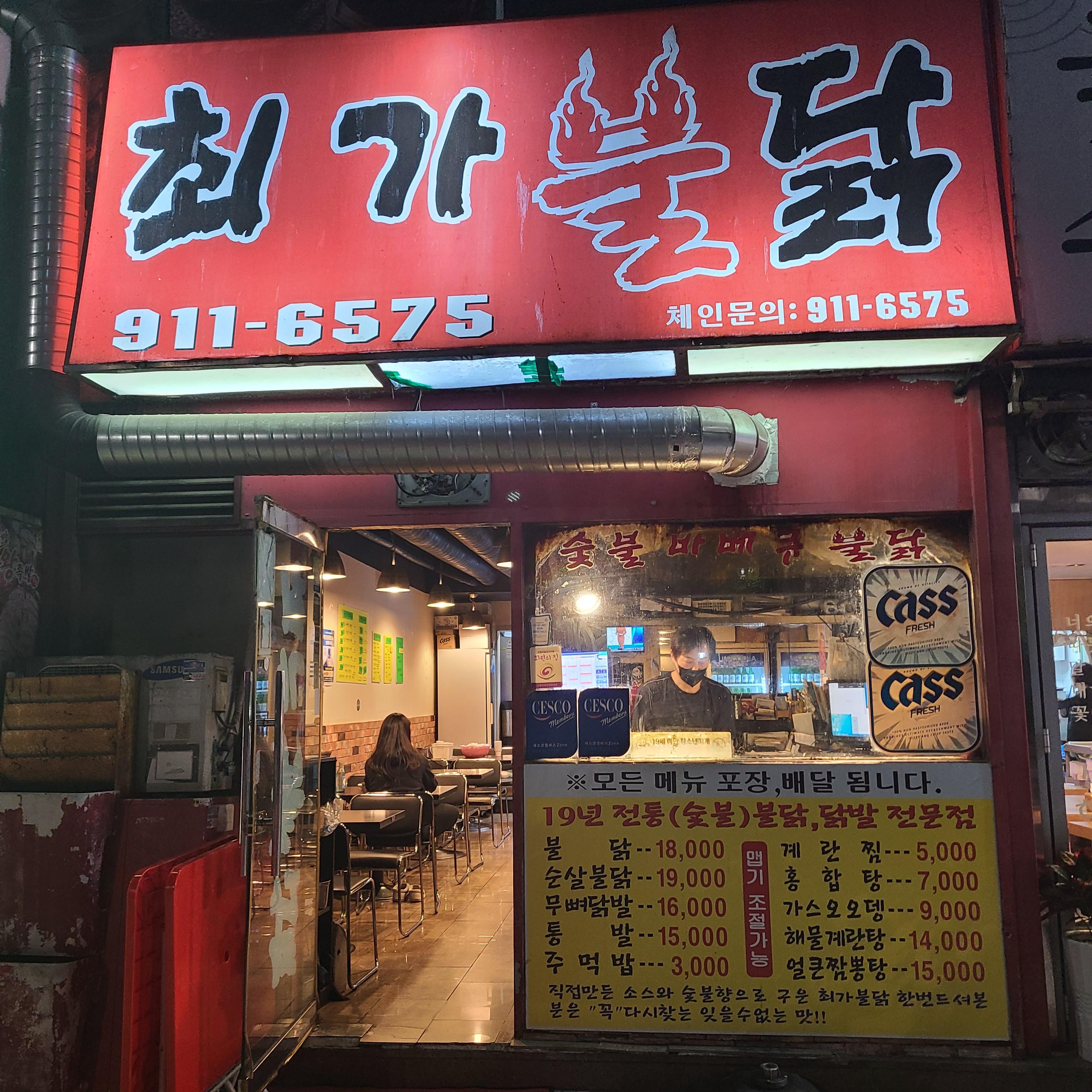 일산맛집-주엽역맛집-일산닭발-일산불닭