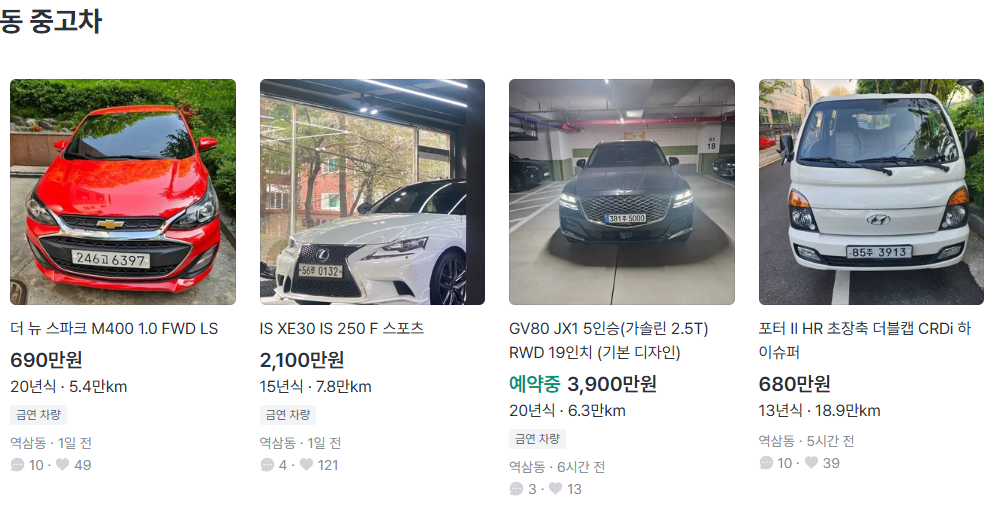 당근마켓 PC에서 이용하기&amp;#44; 다운로드 이용방법 총정리