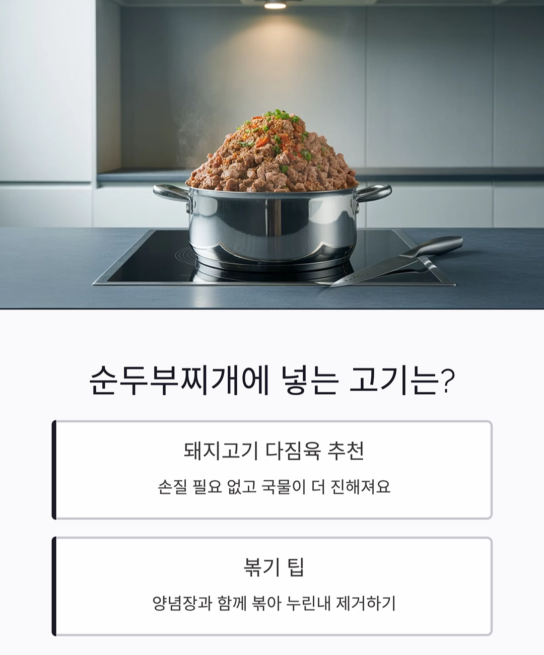 입에서 살살 녹는 순두부찌개, 부드럽게 끓이는 비법 대공개!