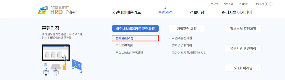 국민내일배움카드-자격증-추전