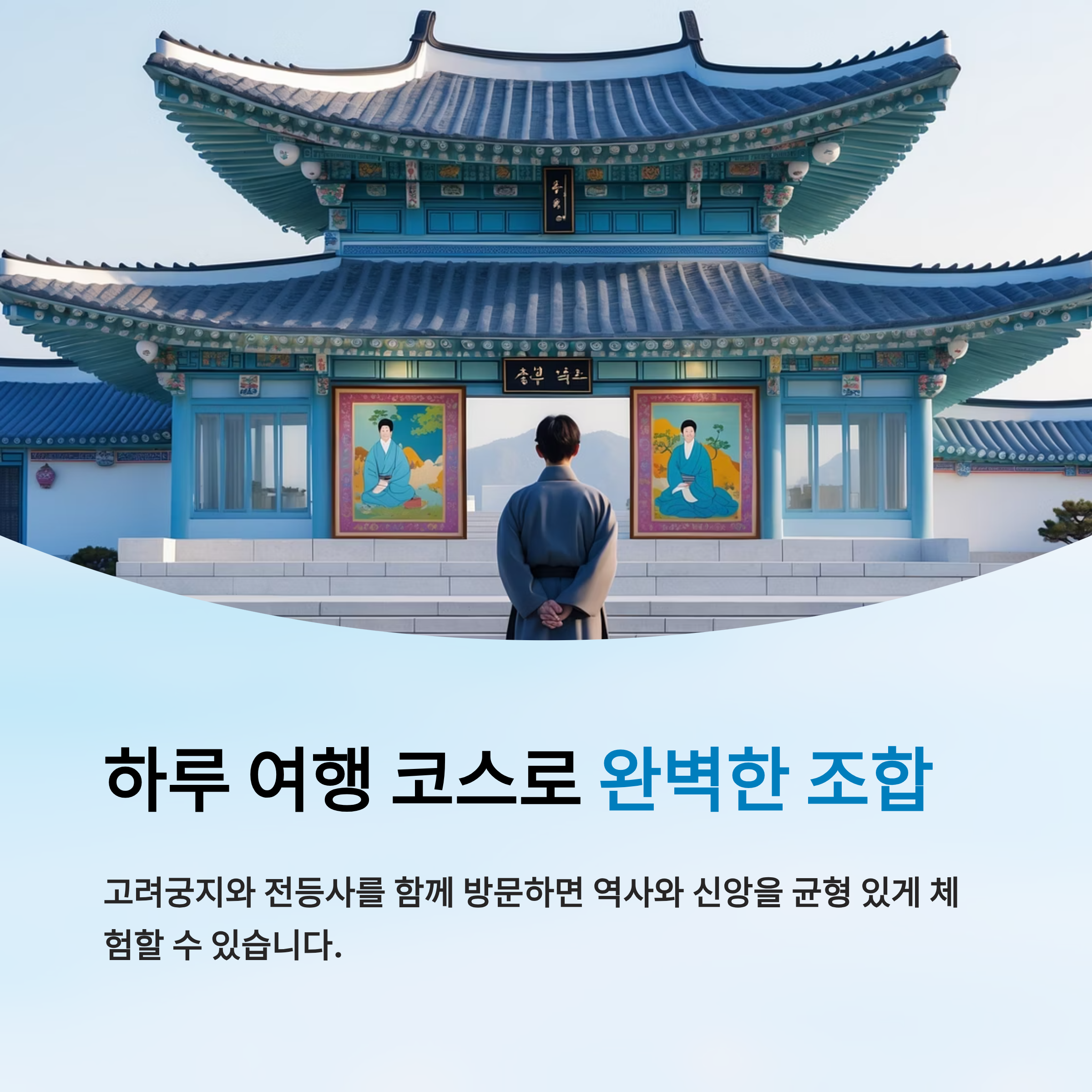 강화도 고려궁지와 전등사 탐방