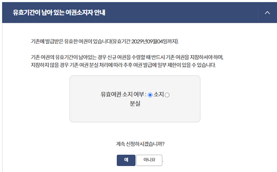 여권분실여부 선택