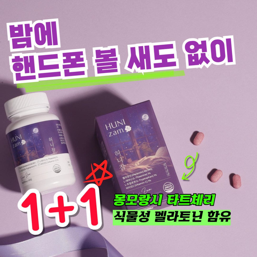 허니잠과 몽모랑시 타트체리 4