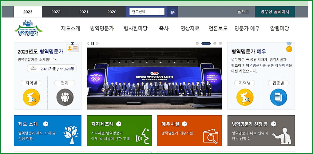 병역명문가 혜택 신청 방법