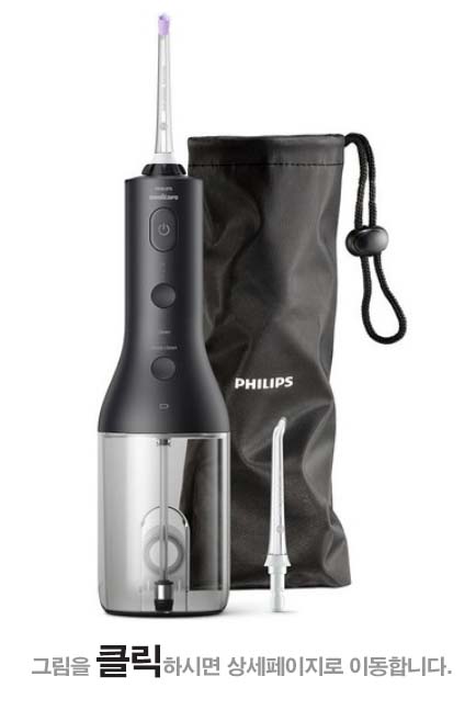필립스 구강세정기