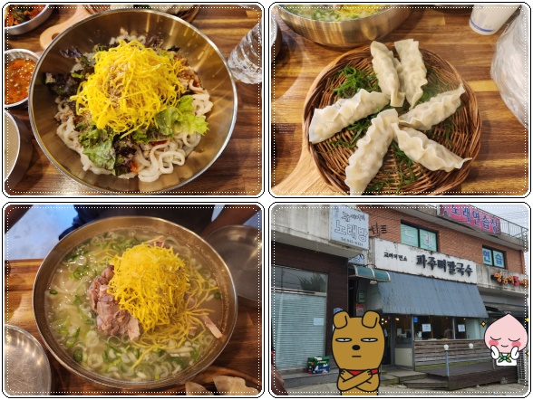 파주뼈국수