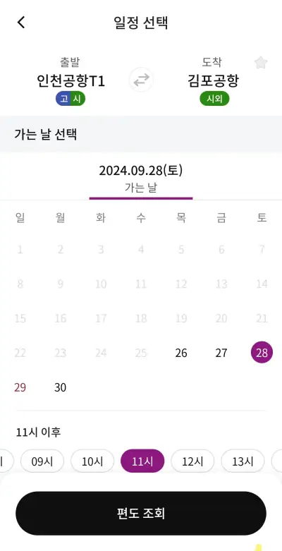 인천-김포공항-공항버스