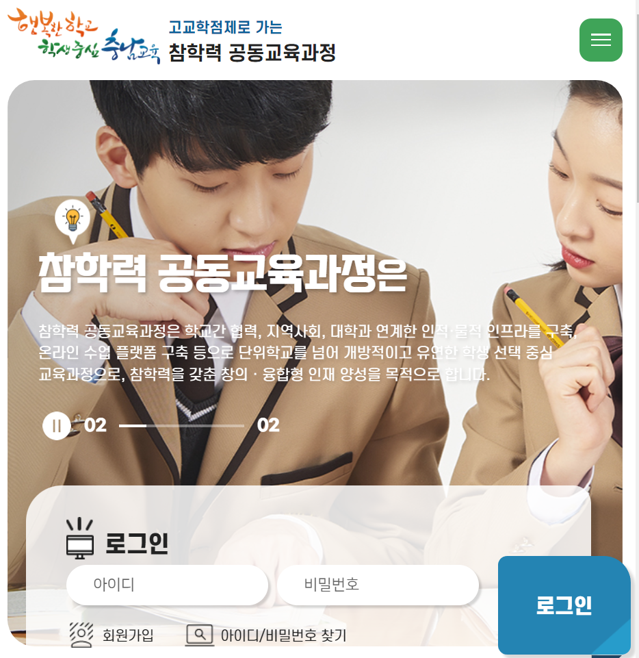 참 학력 공동 교육 과정