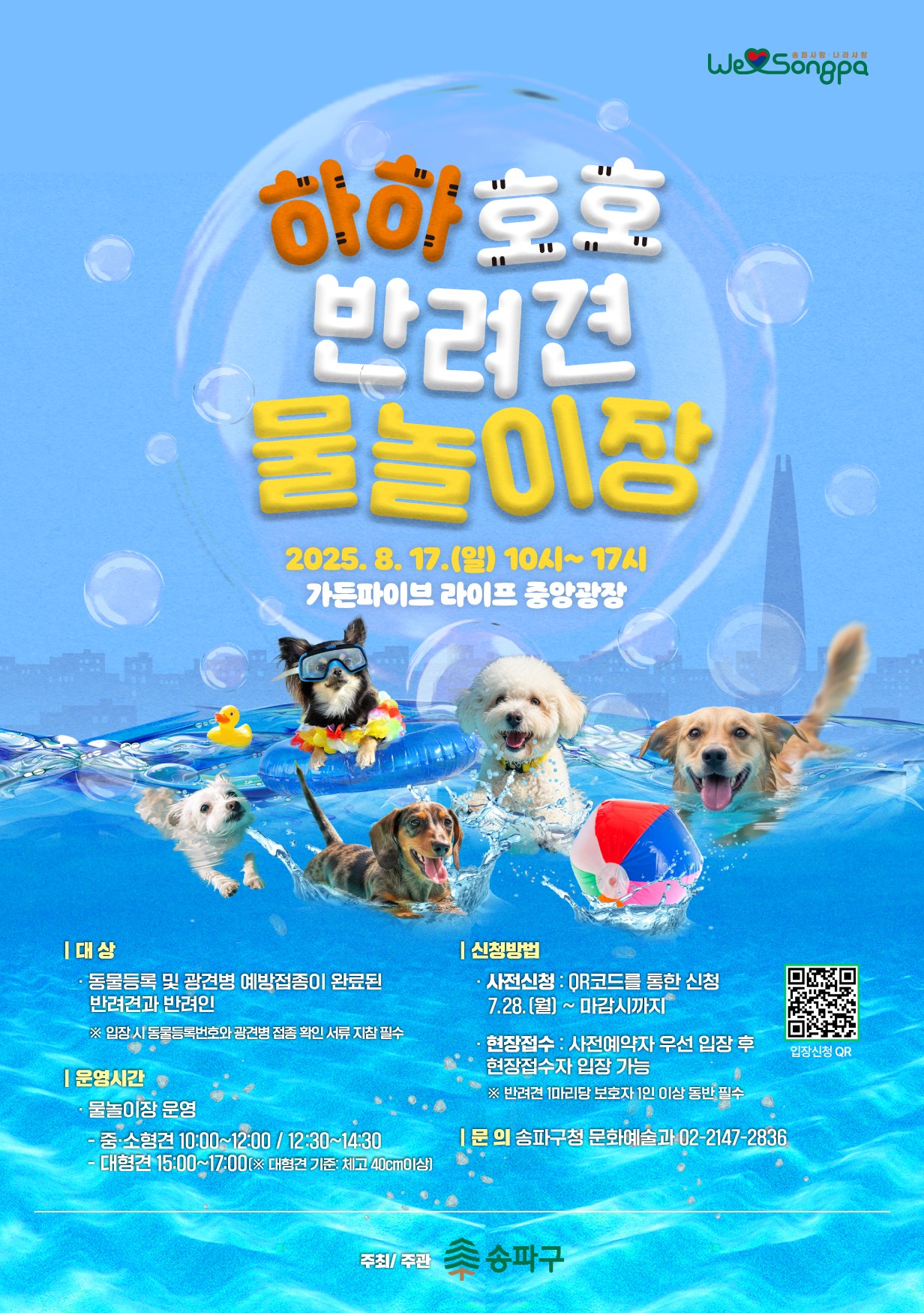 하하호호 반려견 물놀이장