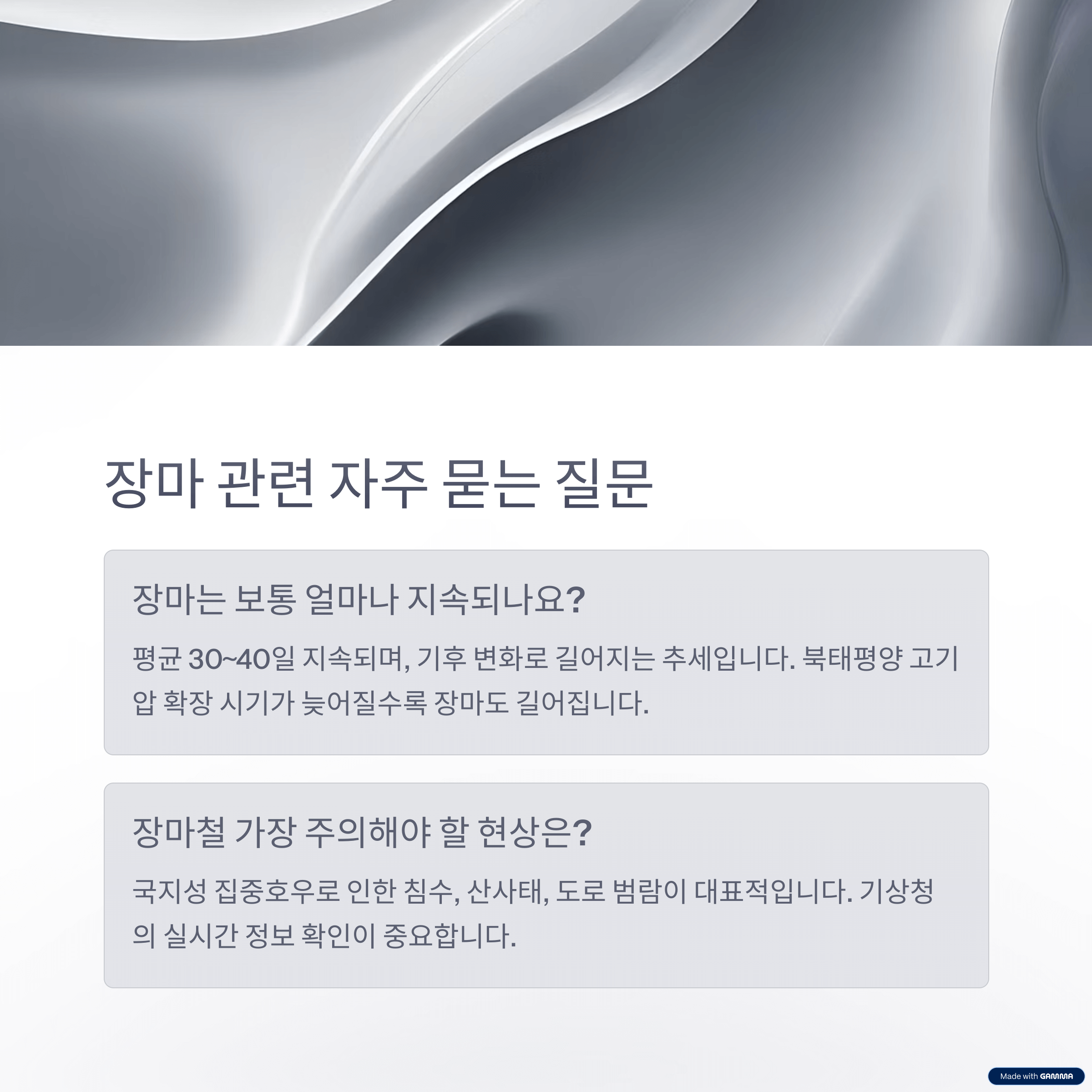 2025 장마 예상 기간 총정리: 올해는 언제부터 시작될까?