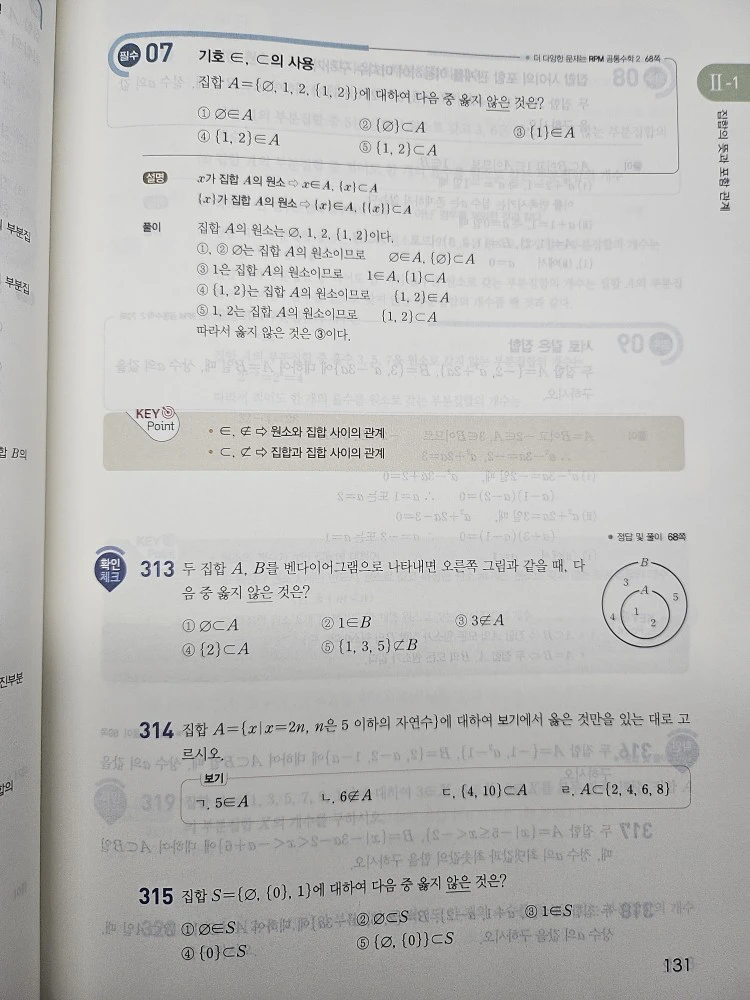 개념원리 공통수학2 필수, 확인체크 문제
