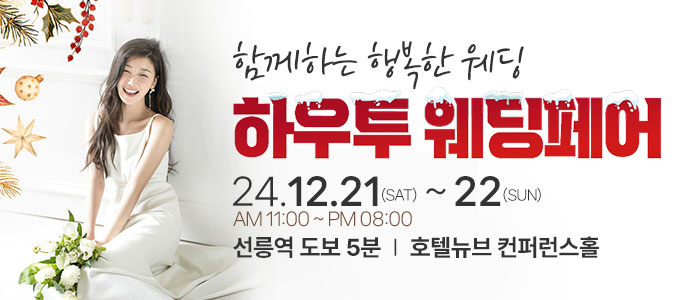 하우투-대형-웨딩박람회