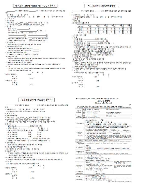 고용노동부-표준근로계약서양식