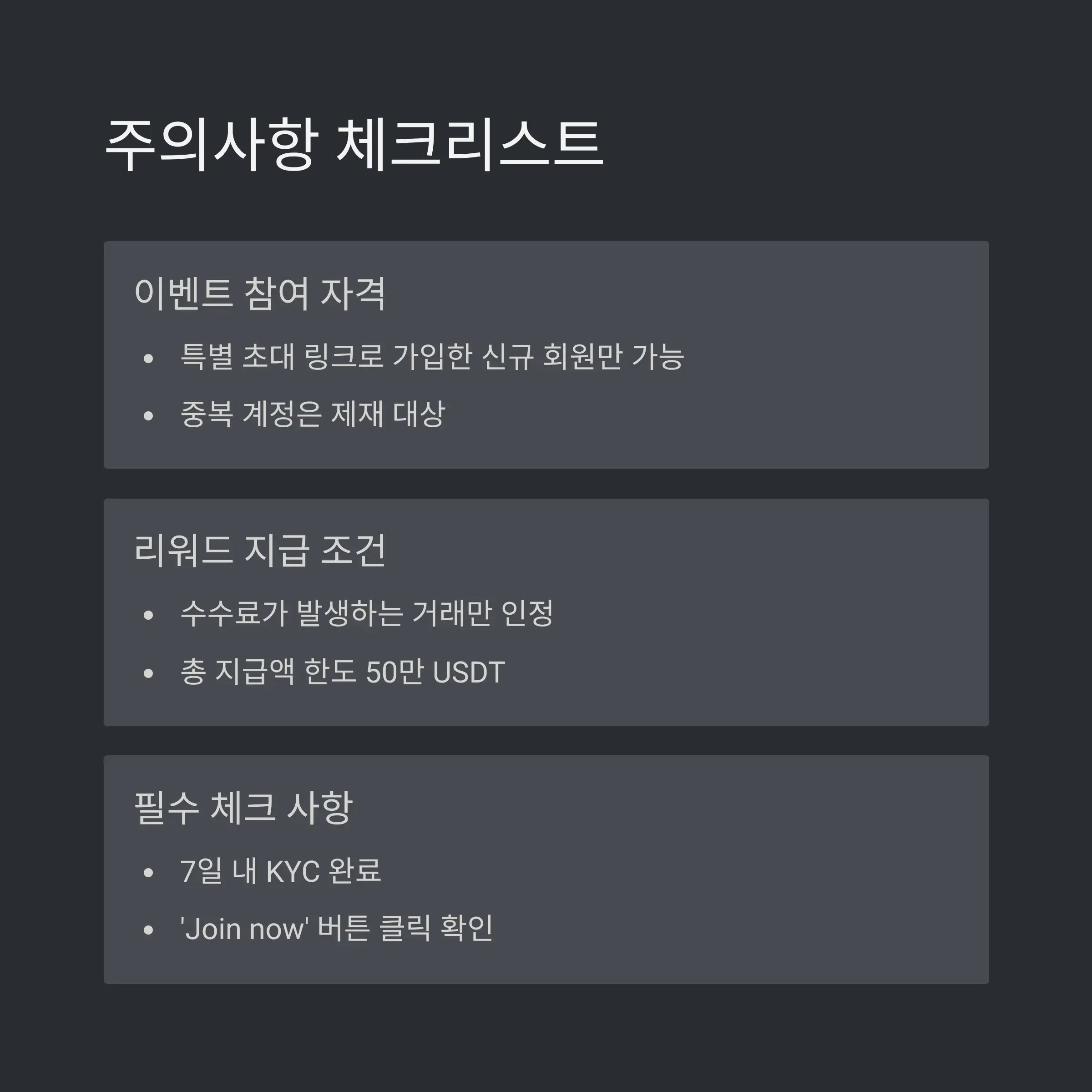 🔄 OKX의 차별점과 경쟁력