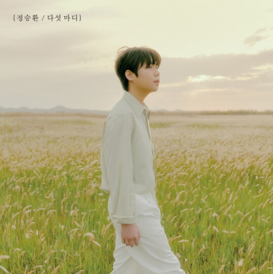 정승환-앨범-사진