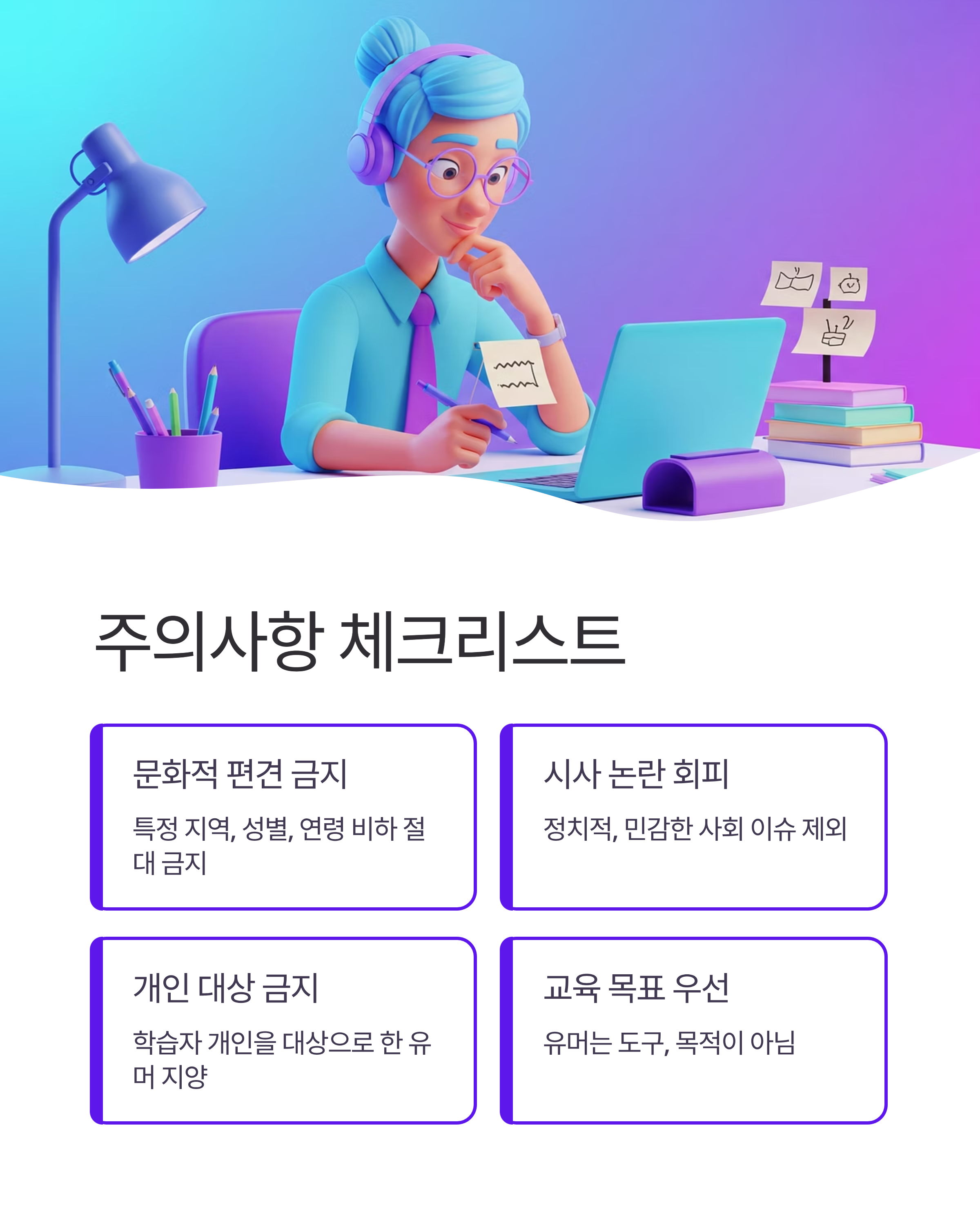 유머 교수법의 과학